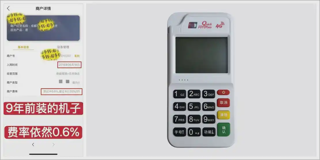 盒子POS机办理_0.6%稳定费率！