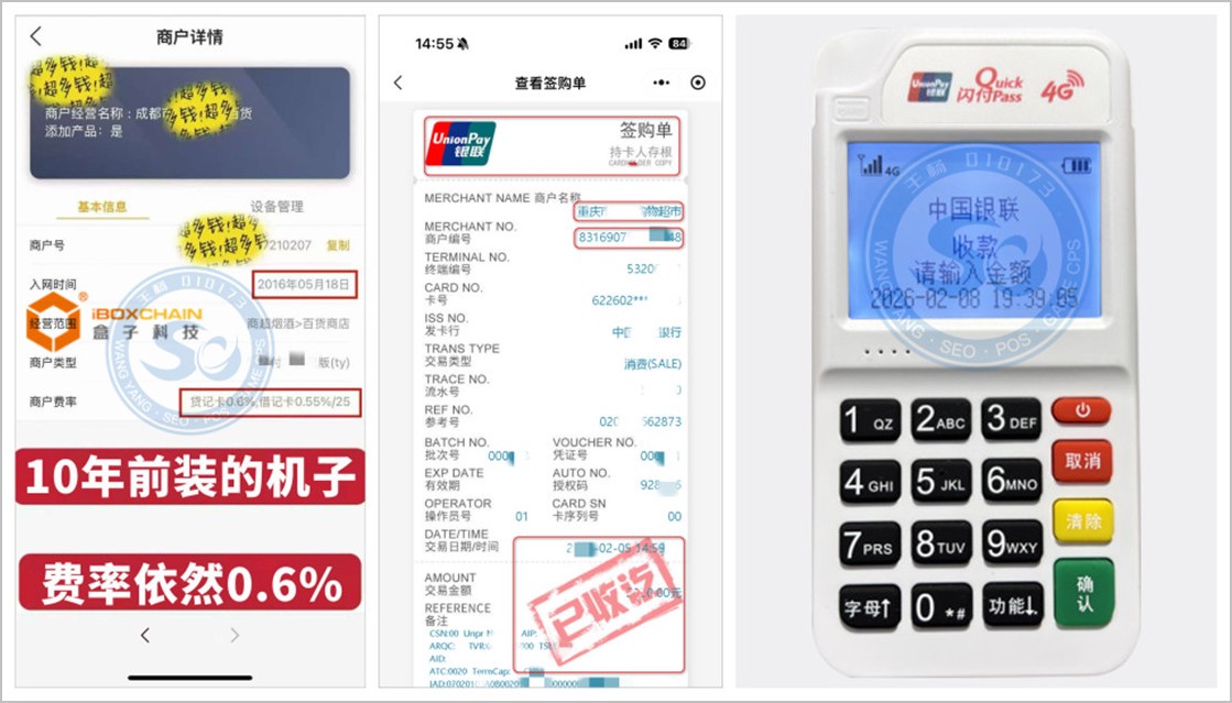 盒子POS机办理_0.6%稳定费率！